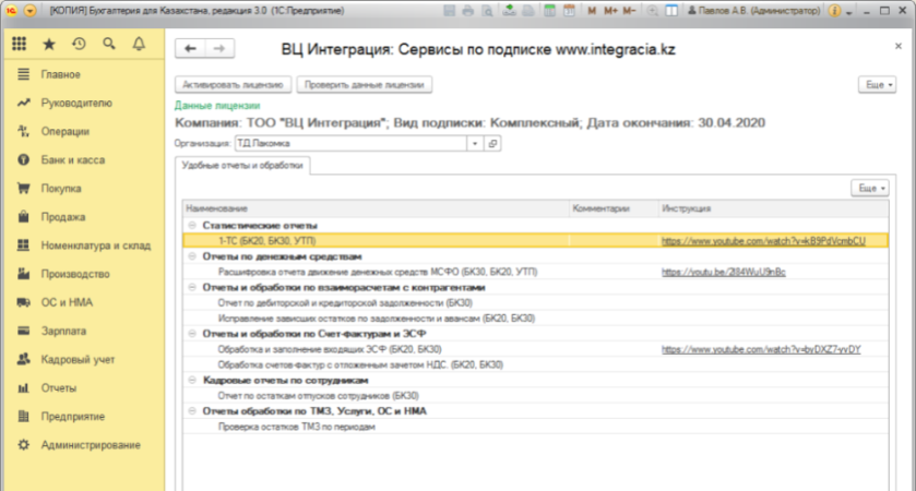 ВЦ Интеграция: Удобные отчеты и обработки для бухгалтера и руководителя